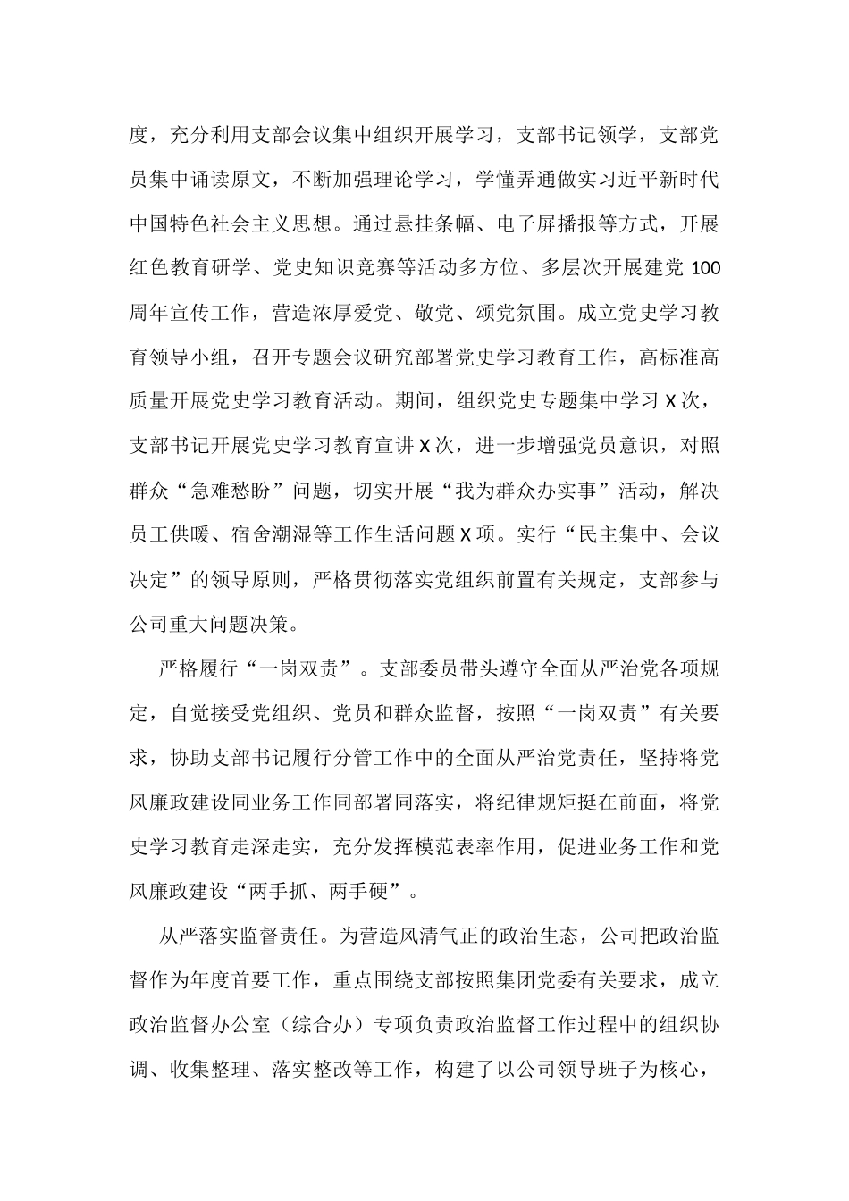 党支部政治生态分析研判报告_第3页