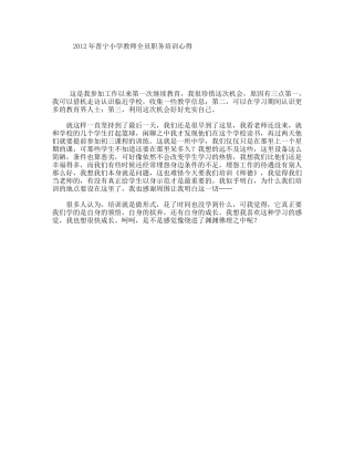 普宁小学教师全员职务培训心得