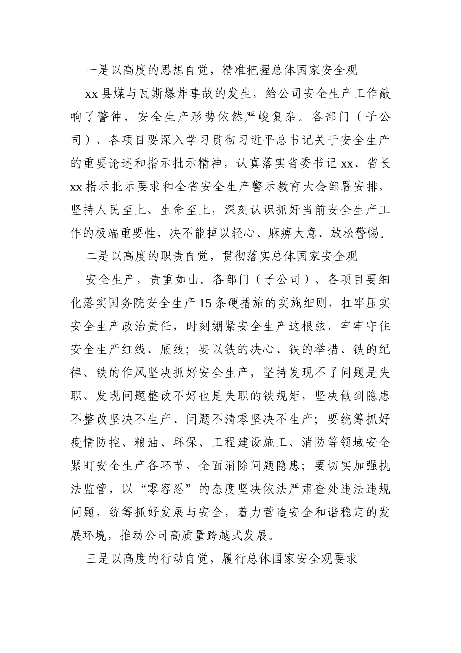 党办：在党委委理论学习中心组集体学习会上的发言、主持词（总体国家安全观）_第2页