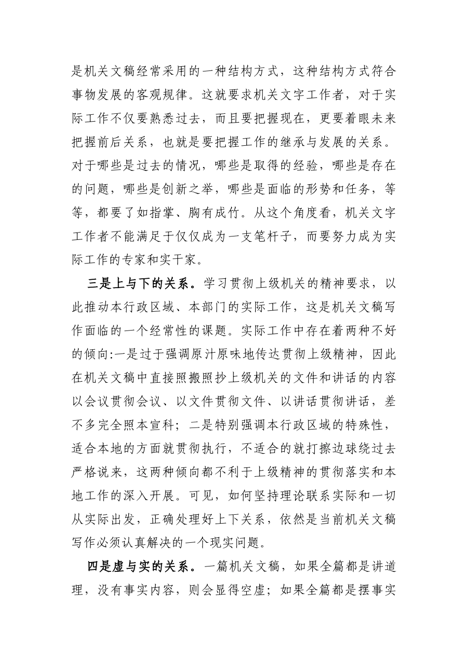 党办：在机关年轻干部文稿写作座谈会上的发言【办公室座谈会发言】_第2页