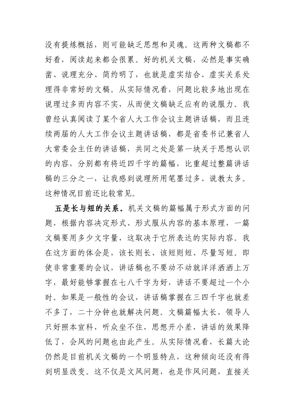 党办：在机关年轻干部文稿写作座谈会上的发言【办公室座谈会发言】_第3页