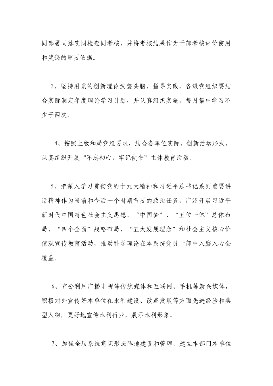 意识形态工作目标管理责任书_第2页