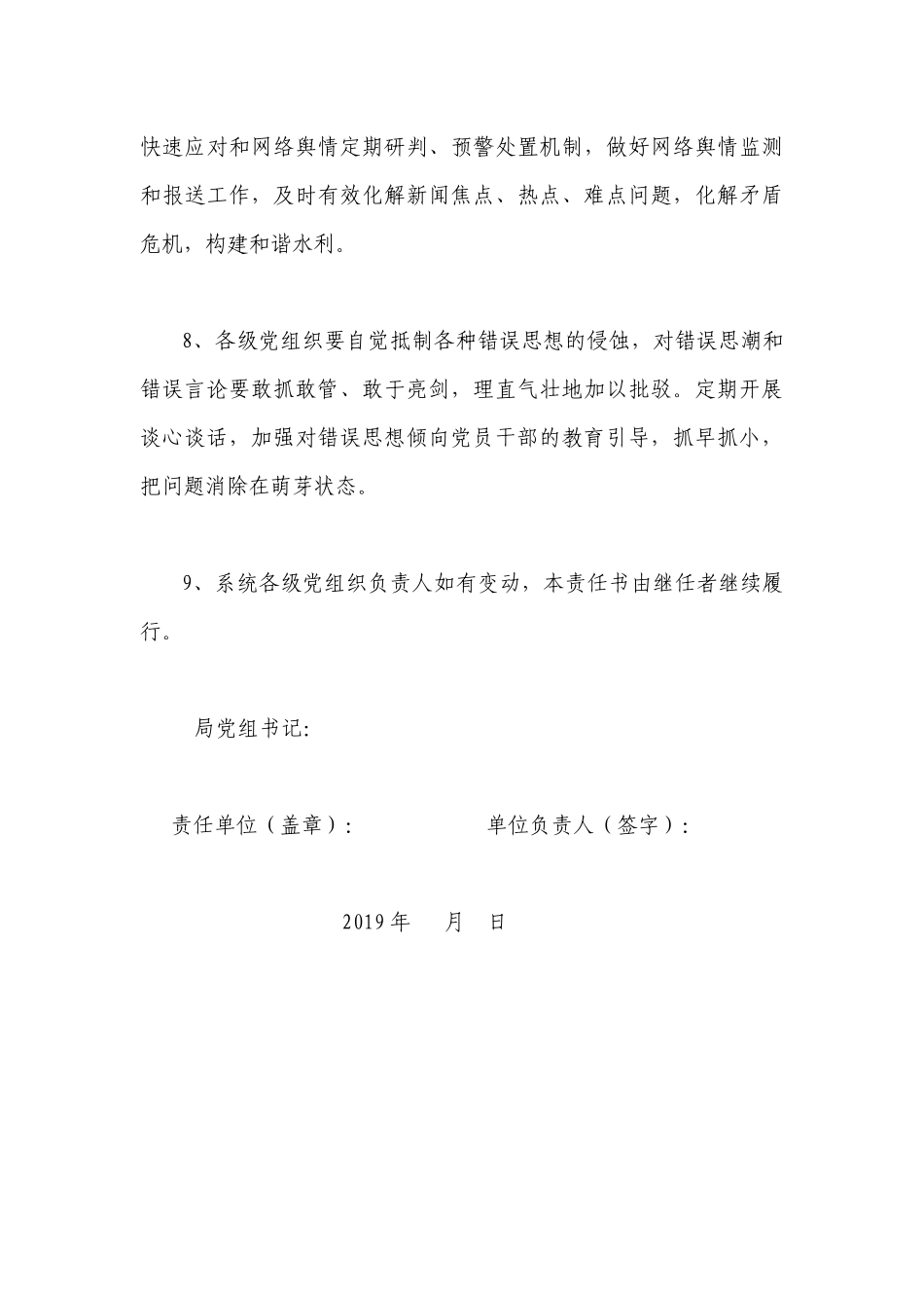 意识形态工作目标管理责任书_第3页
