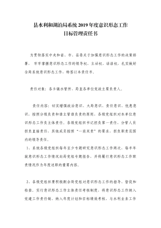 意识形态工作目标管理责任书