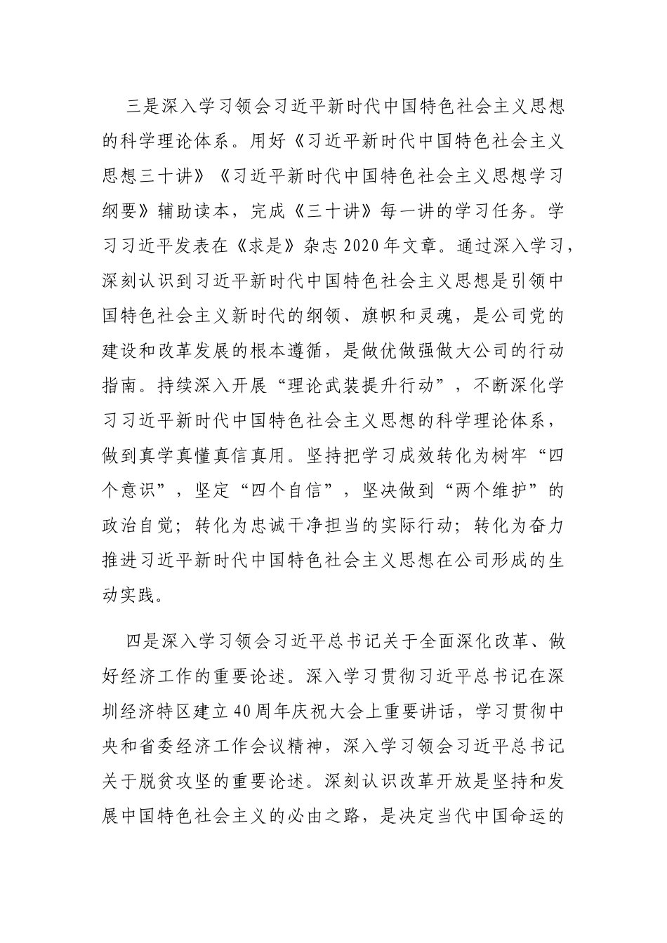 党组理论学习中心组2020年度学习总结_第3页