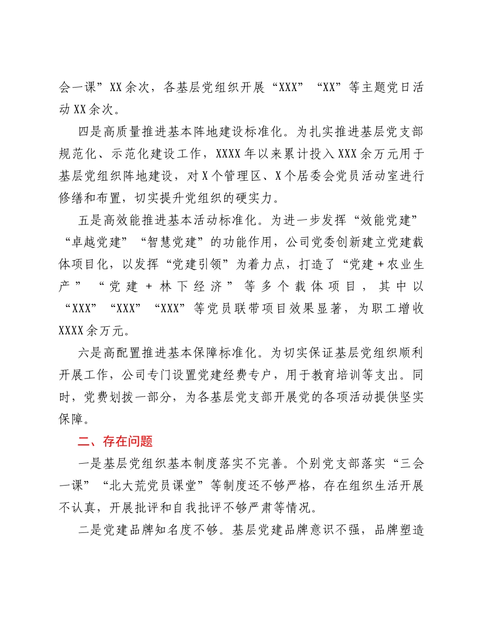 党组织标准化规范化建设“回头看”工作开展情况总结_第2页