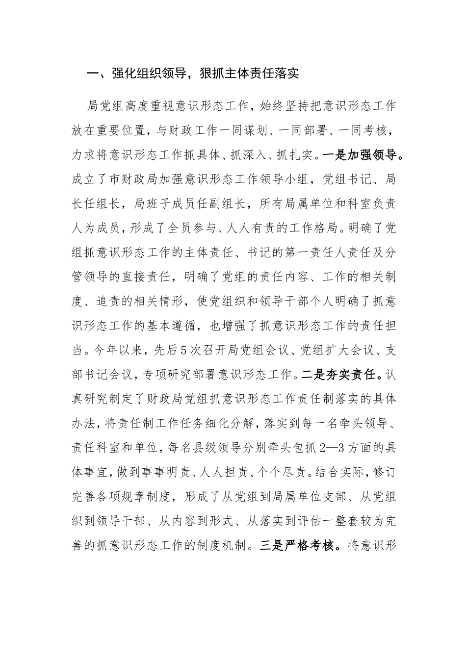 意识形态工作责任制落实情况的汇报_第2页