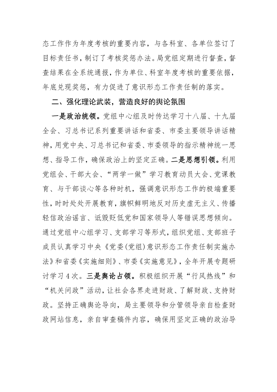 意识形态工作责任制落实情况的汇报_第3页