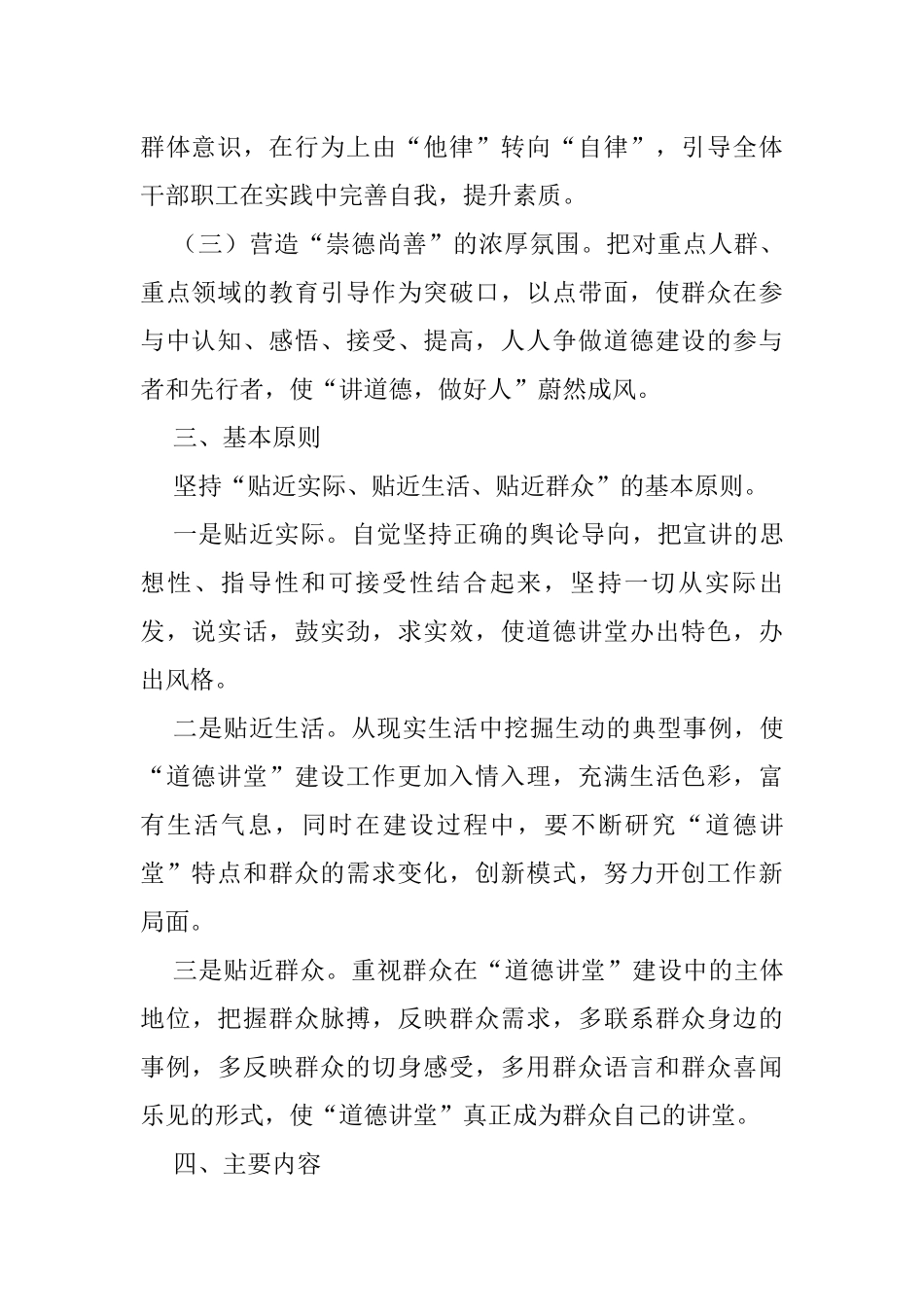 道德讲堂实施方案汇编（10篇）_第2页