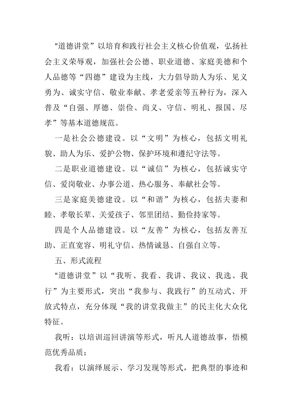道德讲堂实施方案汇编（10篇）_第3页