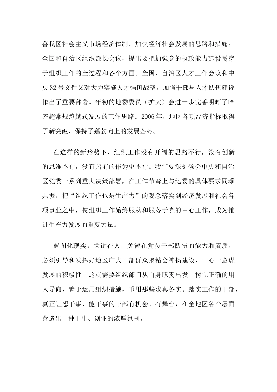 地委组织部长在地区组织工作会议上的讲话_转换_第2页