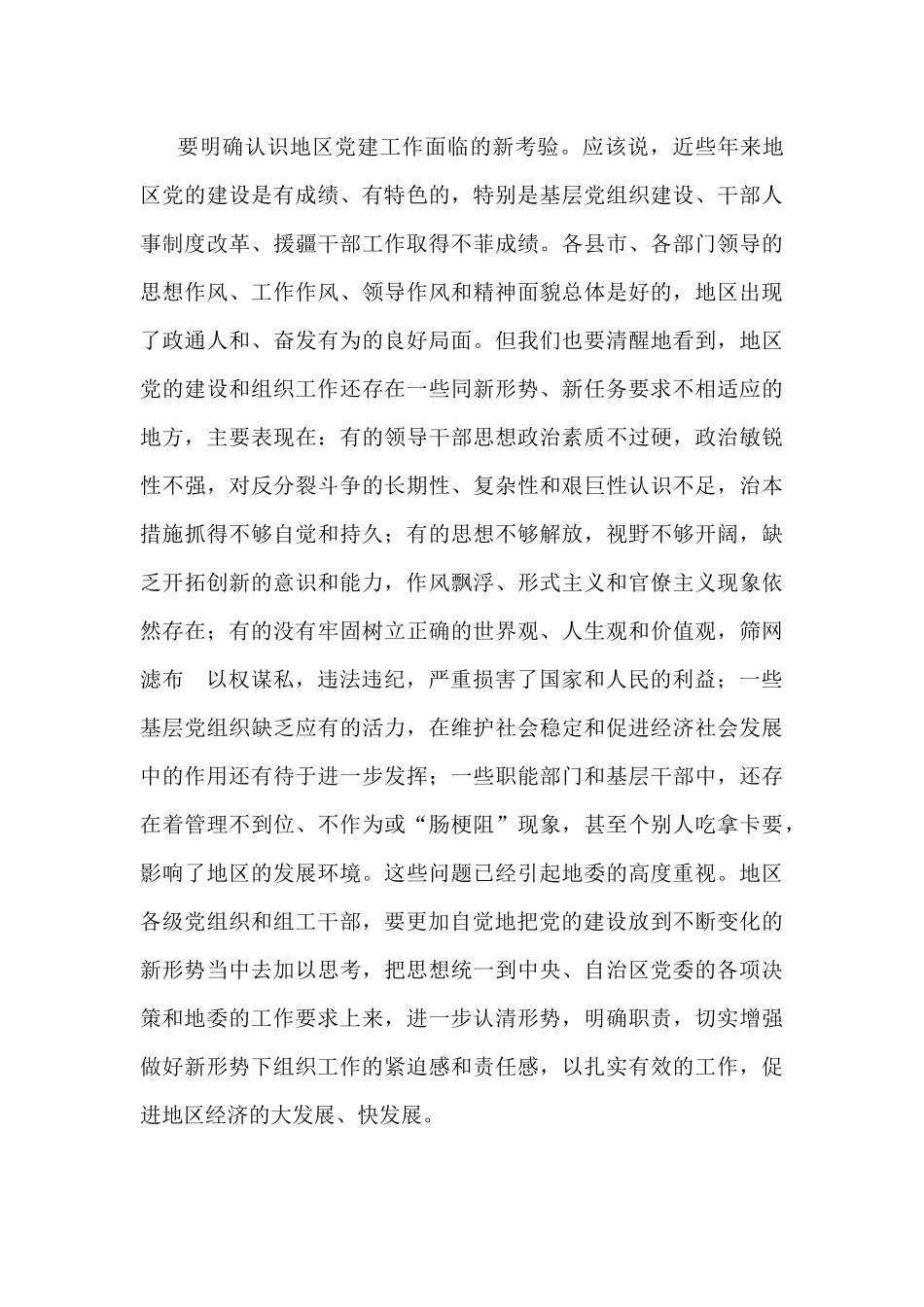 地委组织部长在地区组织工作会议上的讲话_转换_第3页