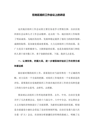 地委组织部长在地区组织工作会议上的讲话_转换