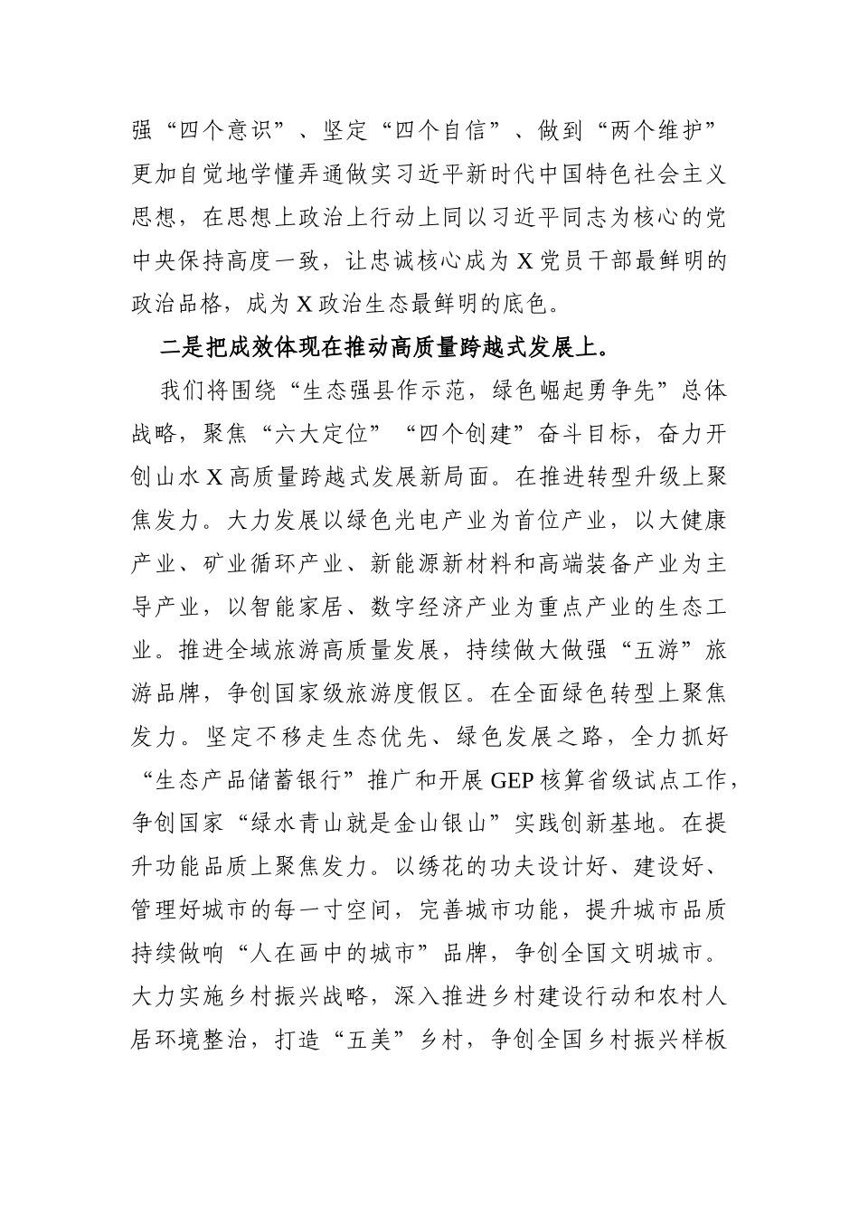 党办：忠诚拥护“两个确立”奋力开创X高质量跨越式发展新局面_第2页