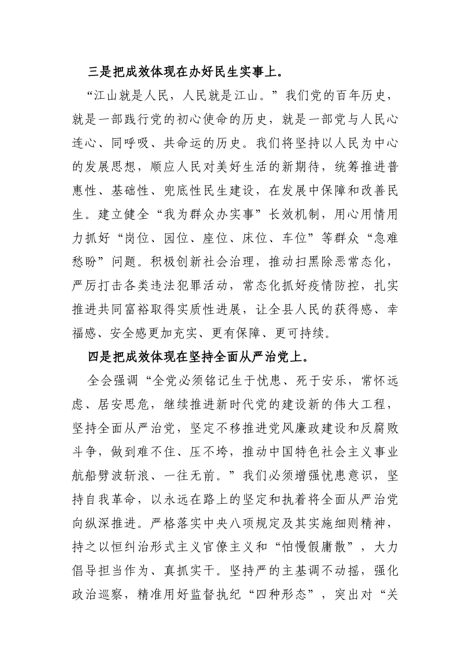 党办：忠诚拥护“两个确立”奋力开创X高质量跨越式发展新局面_第3页