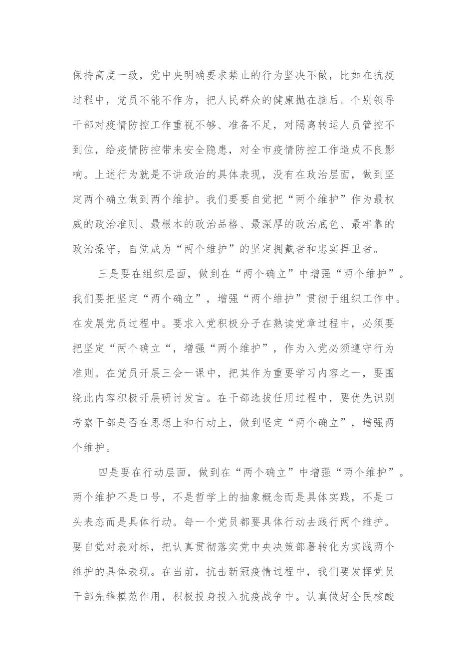 普通党员拥护两个确立做到两个维护研讨发言材料_第2页