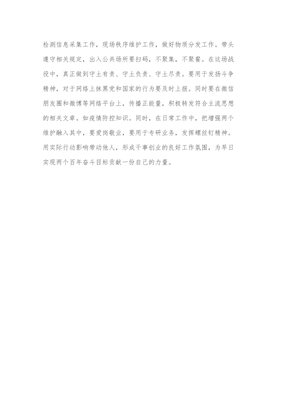 普通党员拥护两个确立做到两个维护研讨发言材料_第3页