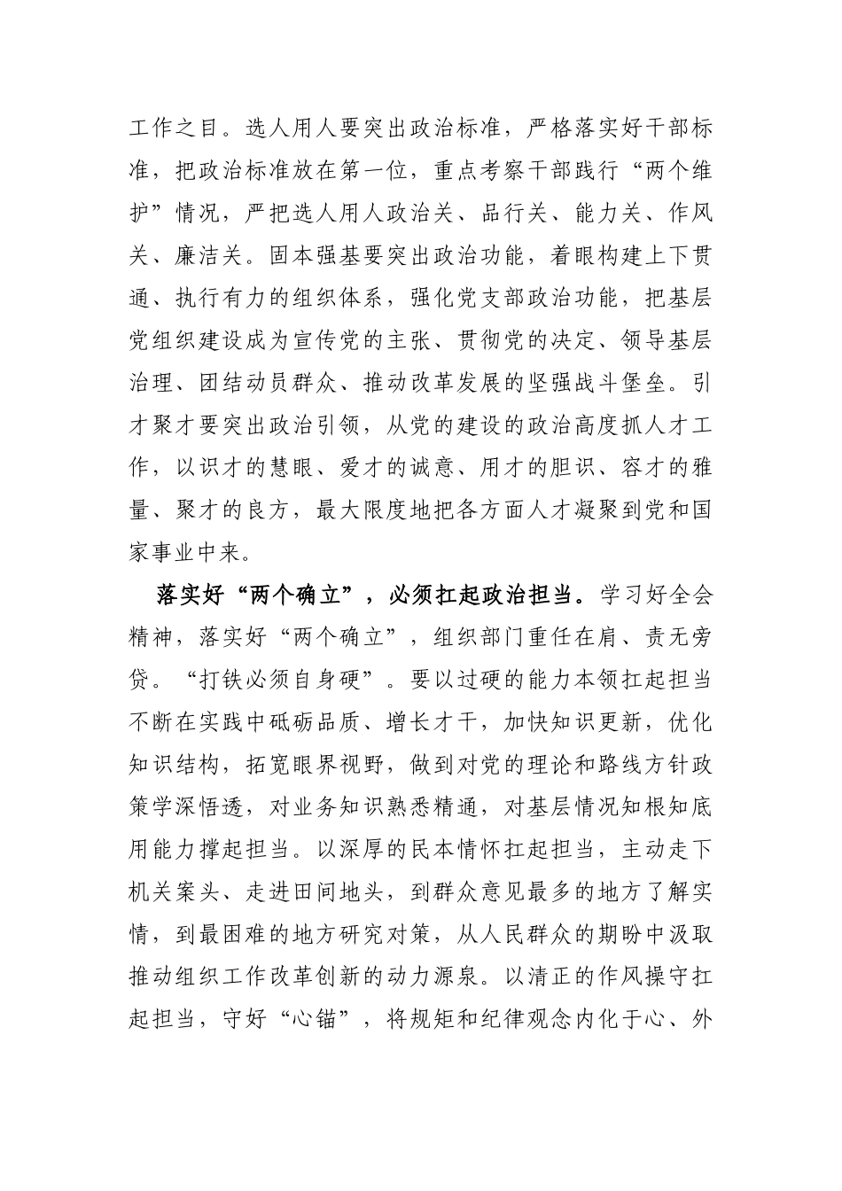 党办：组织部长言论：争做“两个确立”的坚定落实者_第2页