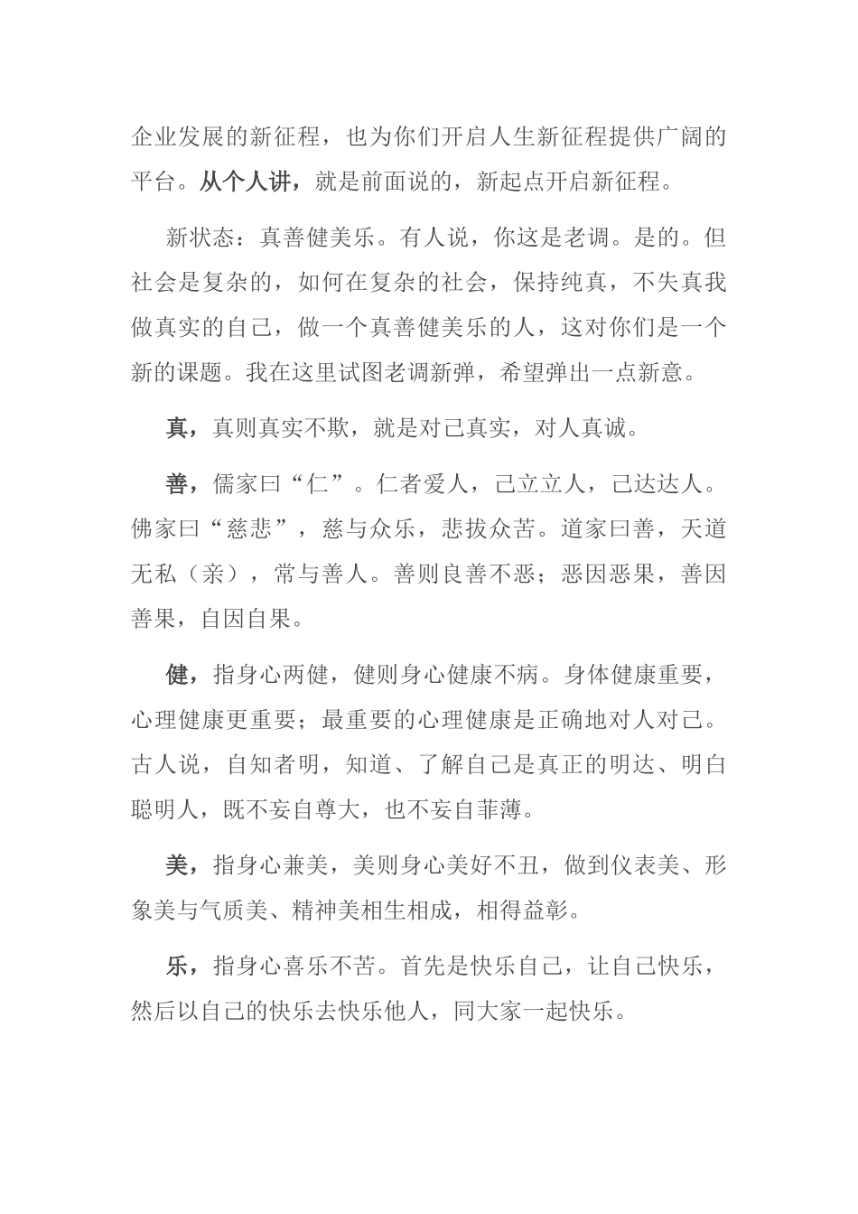 党办主任在新员工入职培训会上的讲话_第2页