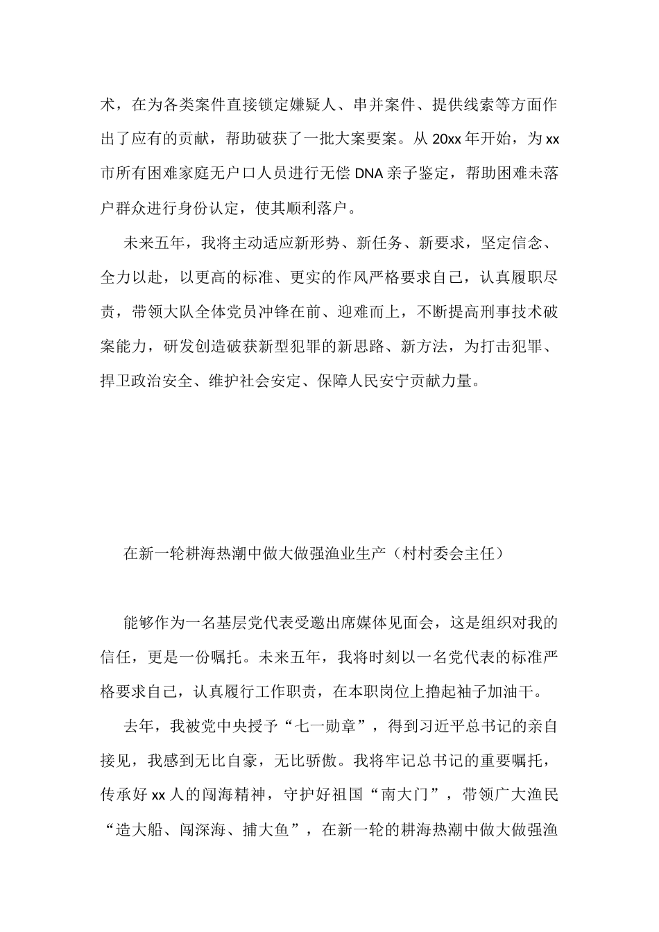 党代会部分党代表在媒体见面会上发言汇编（11篇）_第2页