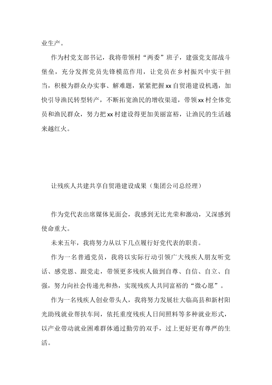 党代会部分党代表在媒体见面会上发言汇编（11篇）_第3页