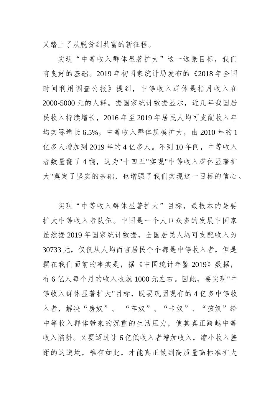 邓尤福：不断为低收入者迈进中等收入群体创造条件（20201102）_第2页