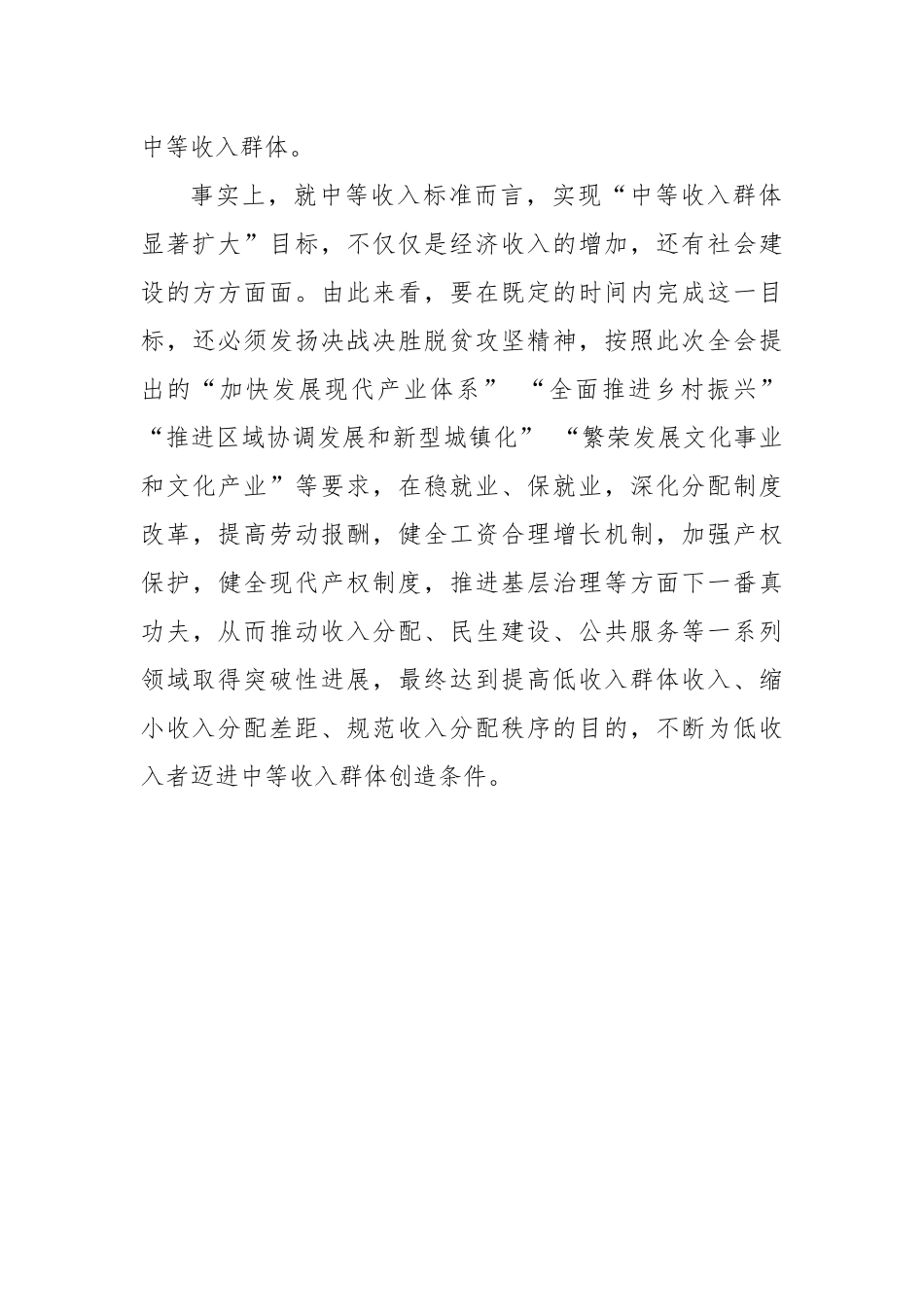 邓尤福：不断为低收入者迈进中等收入群体创造条件（20201102）_第3页