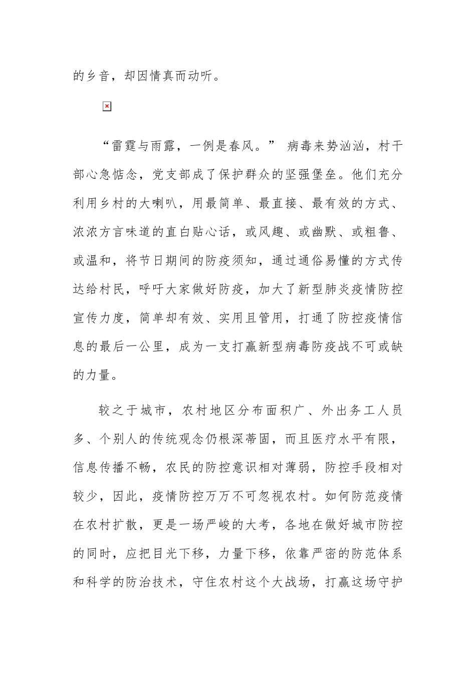 普通基层党员抗疫先进事迹心得作文800字5篇_第2页
