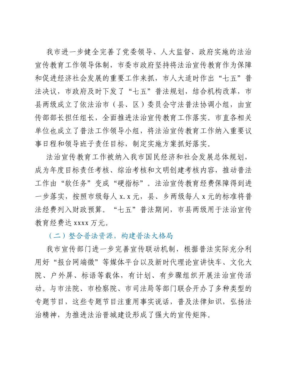 第七个五年法治宣传教育情况调研报告_第2页