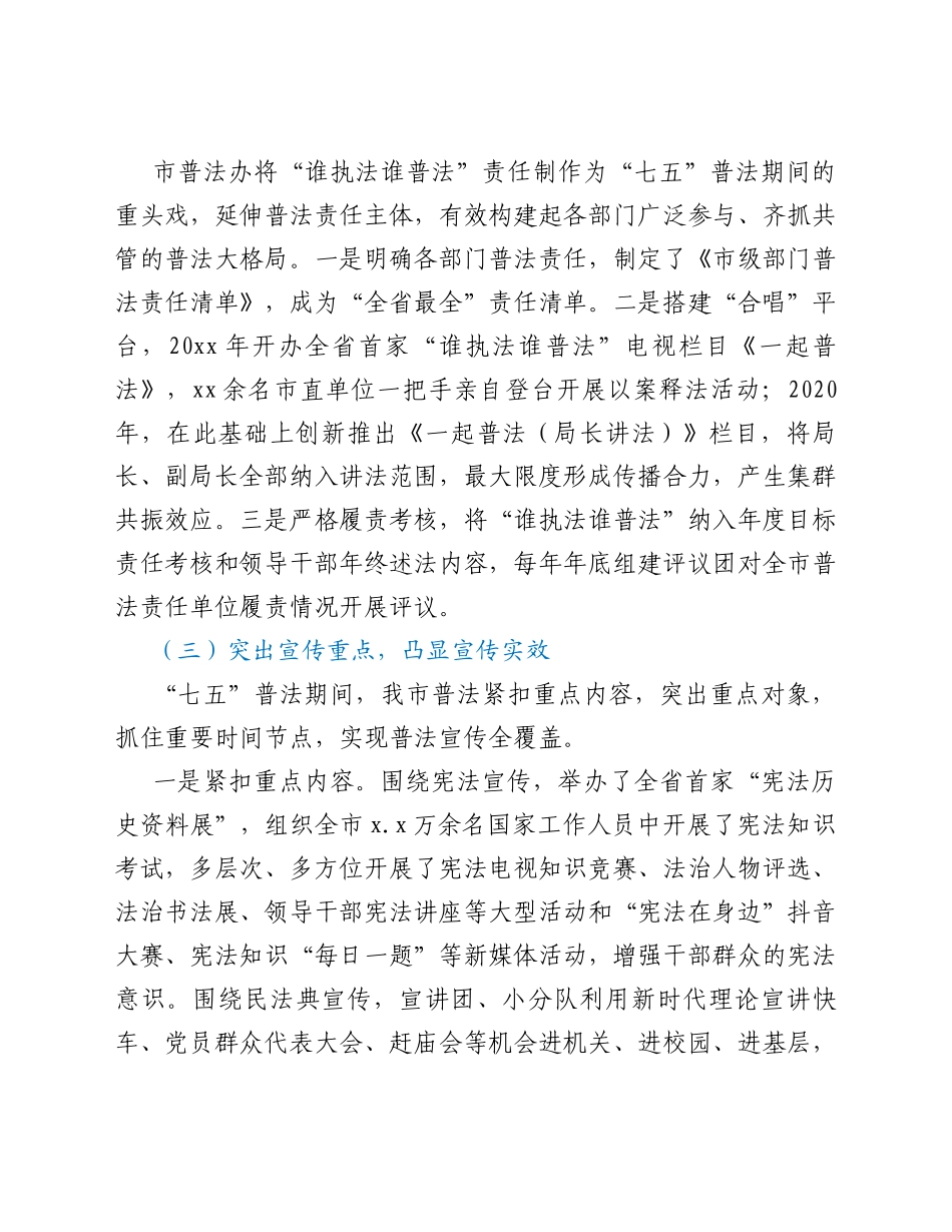 第七个五年法治宣传教育情况调研报告_第3页