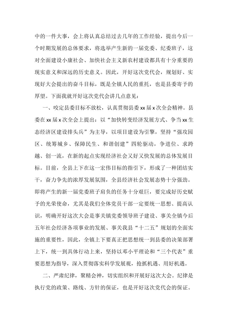 党代会分组讨论发言材料汇编（5篇）_第2页