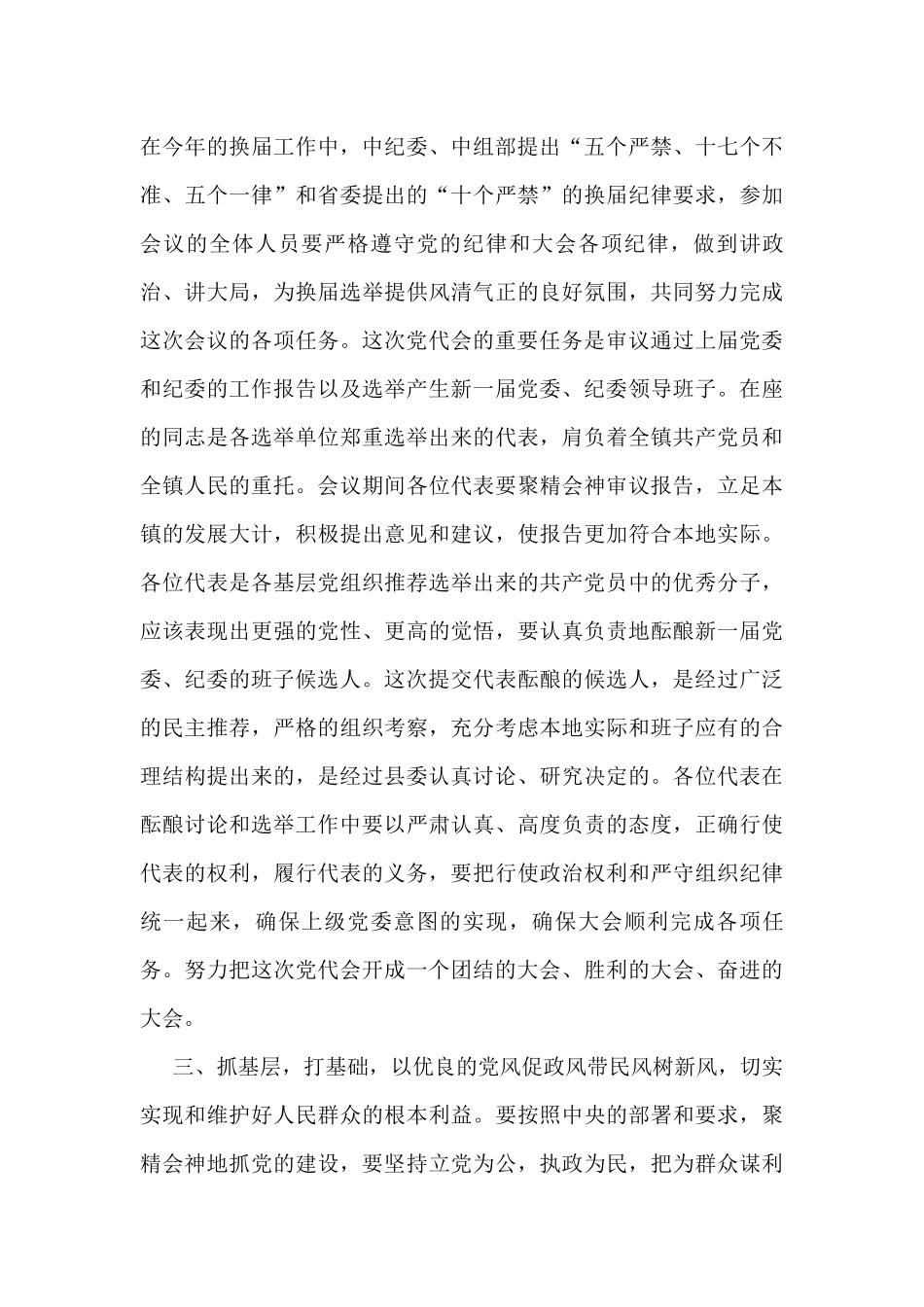 党代会分组讨论发言材料汇编（5篇）_第3页