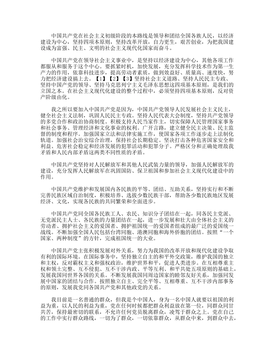 普通老百姓的入党申请书模板_第2页