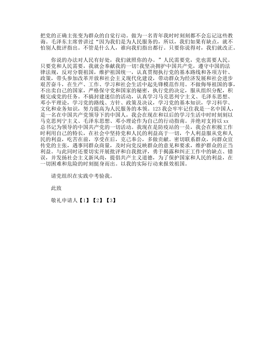 普通老百姓的入党申请书模板_第3页