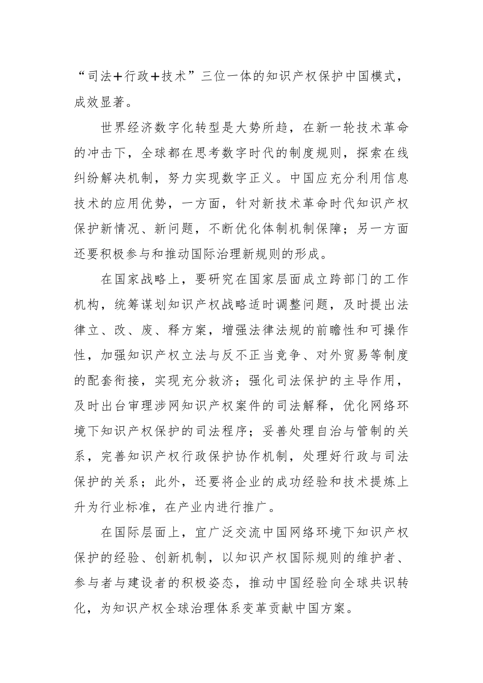 第十三届全国政协常委吕忠梅：练好知识产权保护的“铁布衫”功夫_第2页