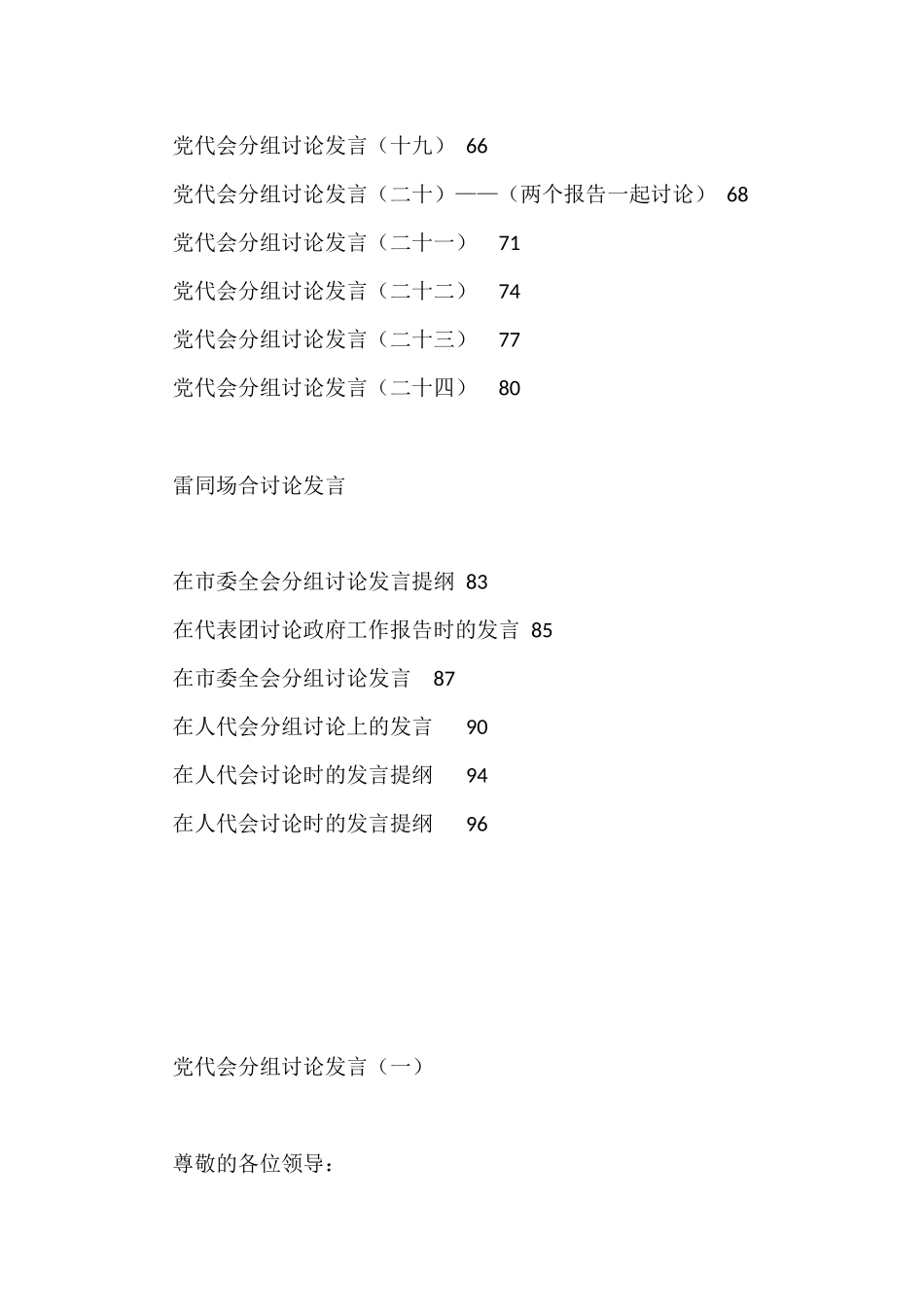 党代会分组讨论发言合集（30篇）_第2页