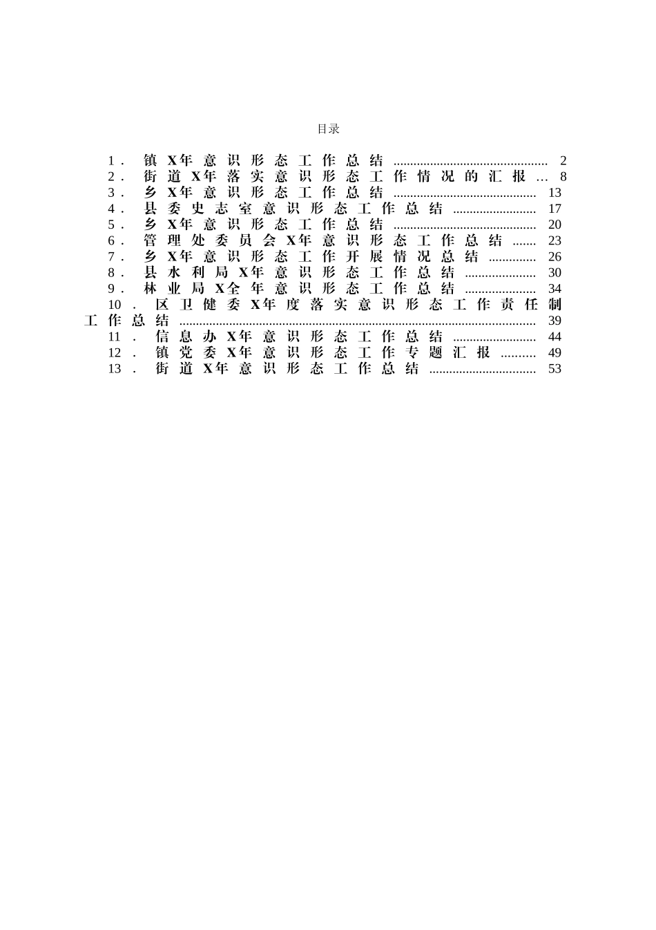 意识形态工作总结范文13篇_第1页