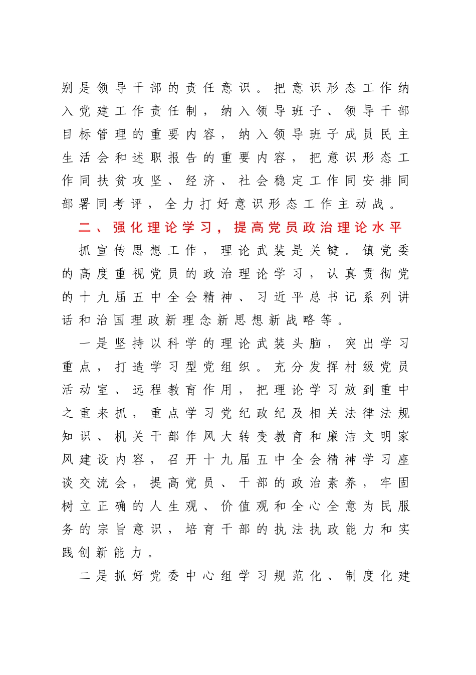 意识形态工作总结范文13篇_第3页