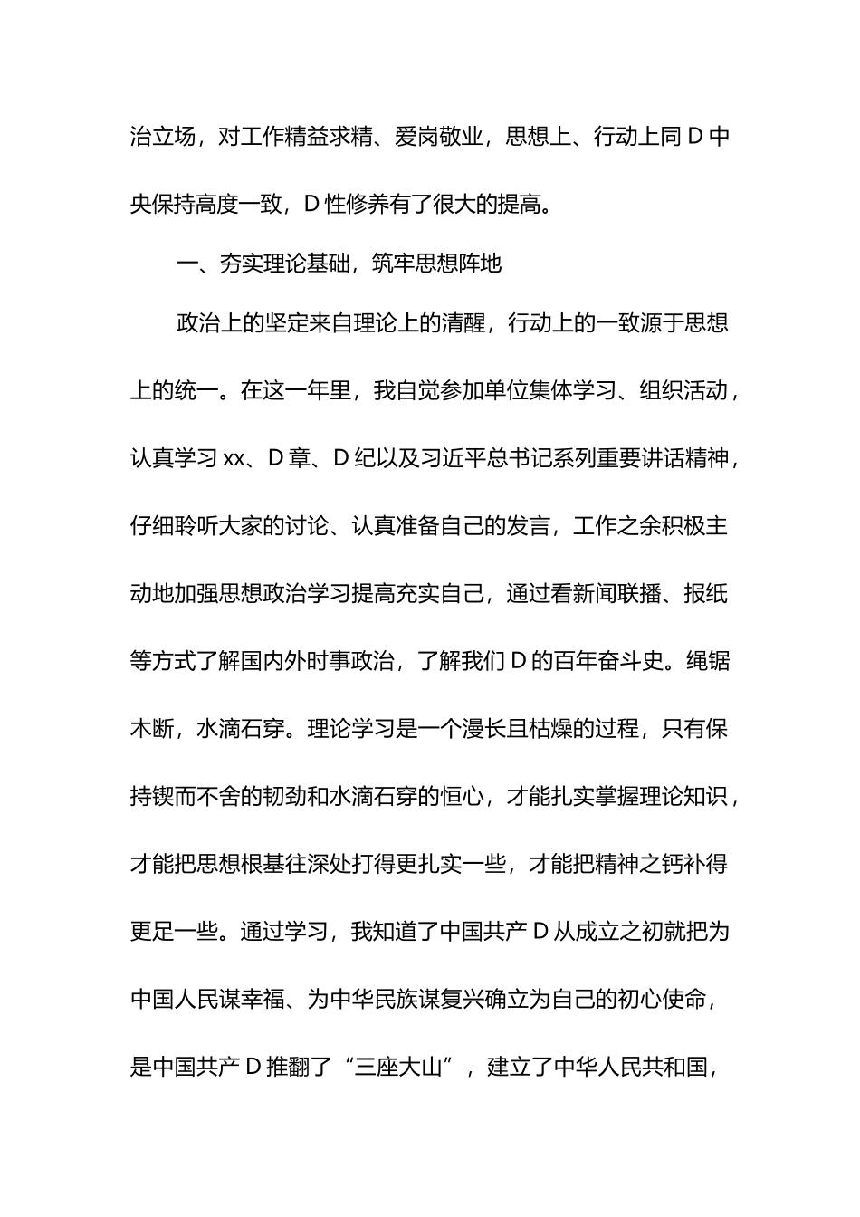 第四季度预备党员转正申请书_第2页