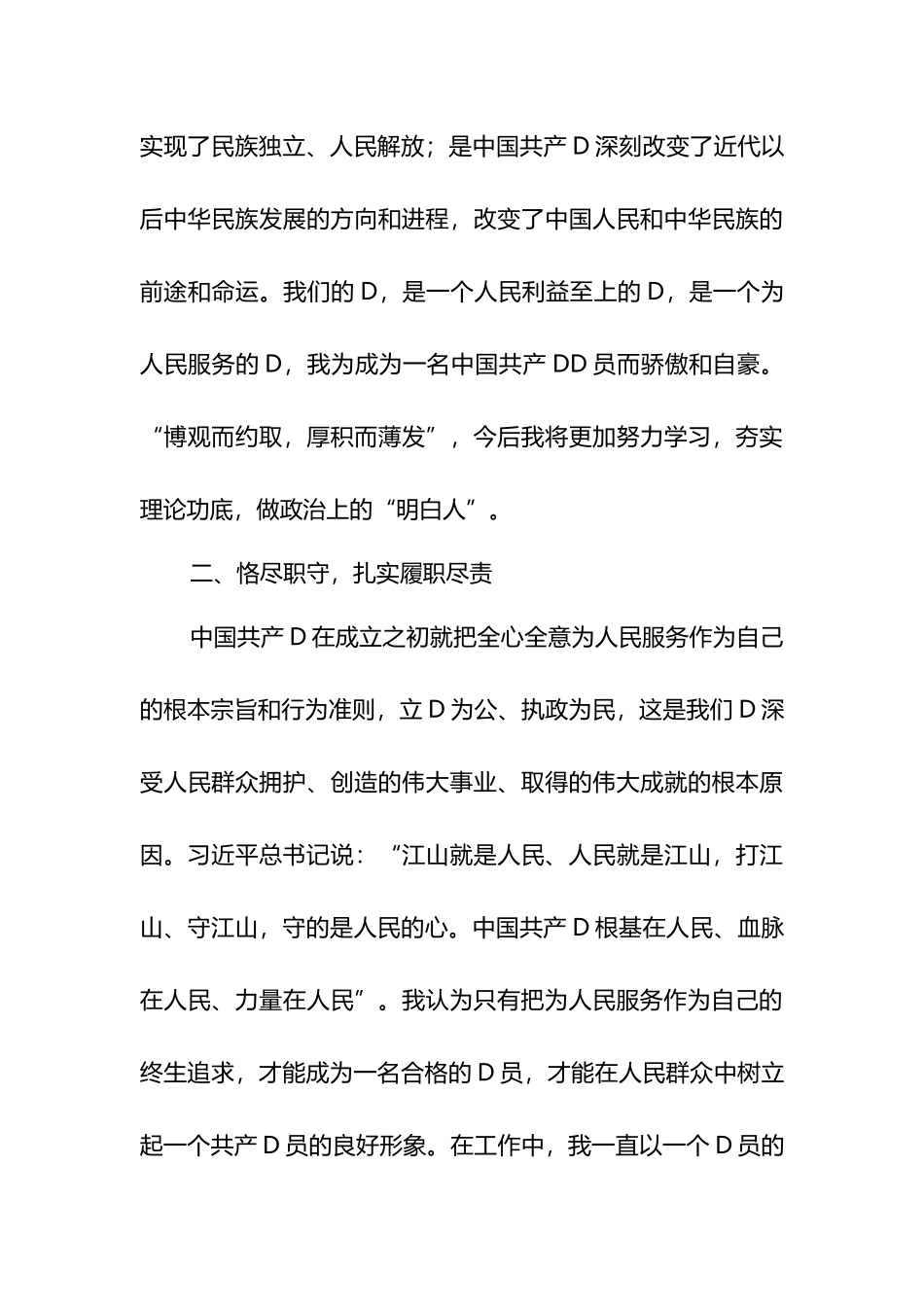 第四季度预备党员转正申请书_第3页