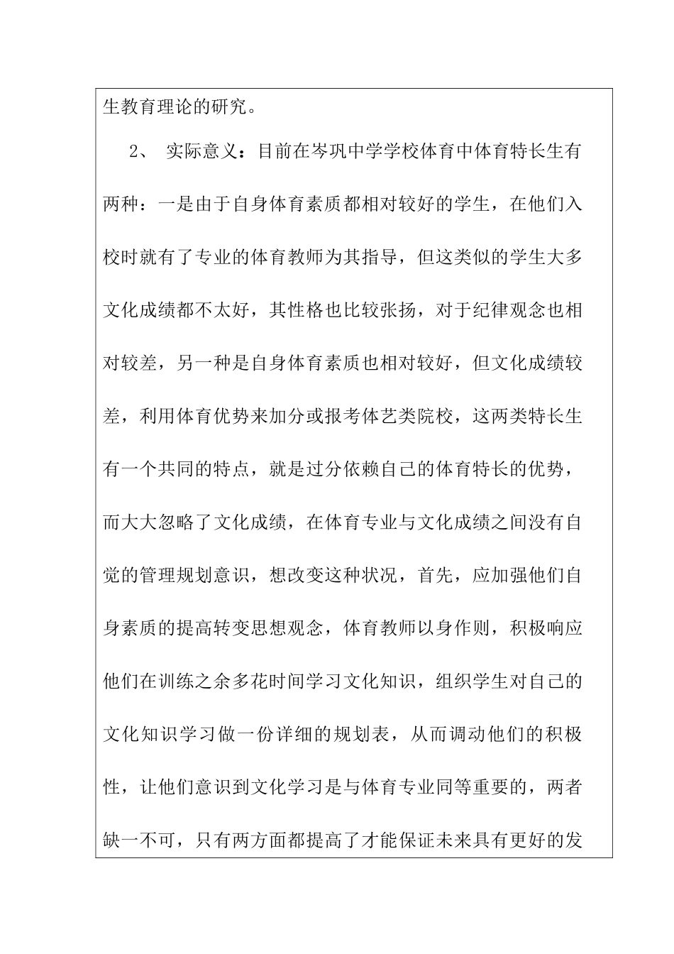 普通中学体育特长生培养现状及对策分析一以岑巩中学为例  开题报告_第3页
