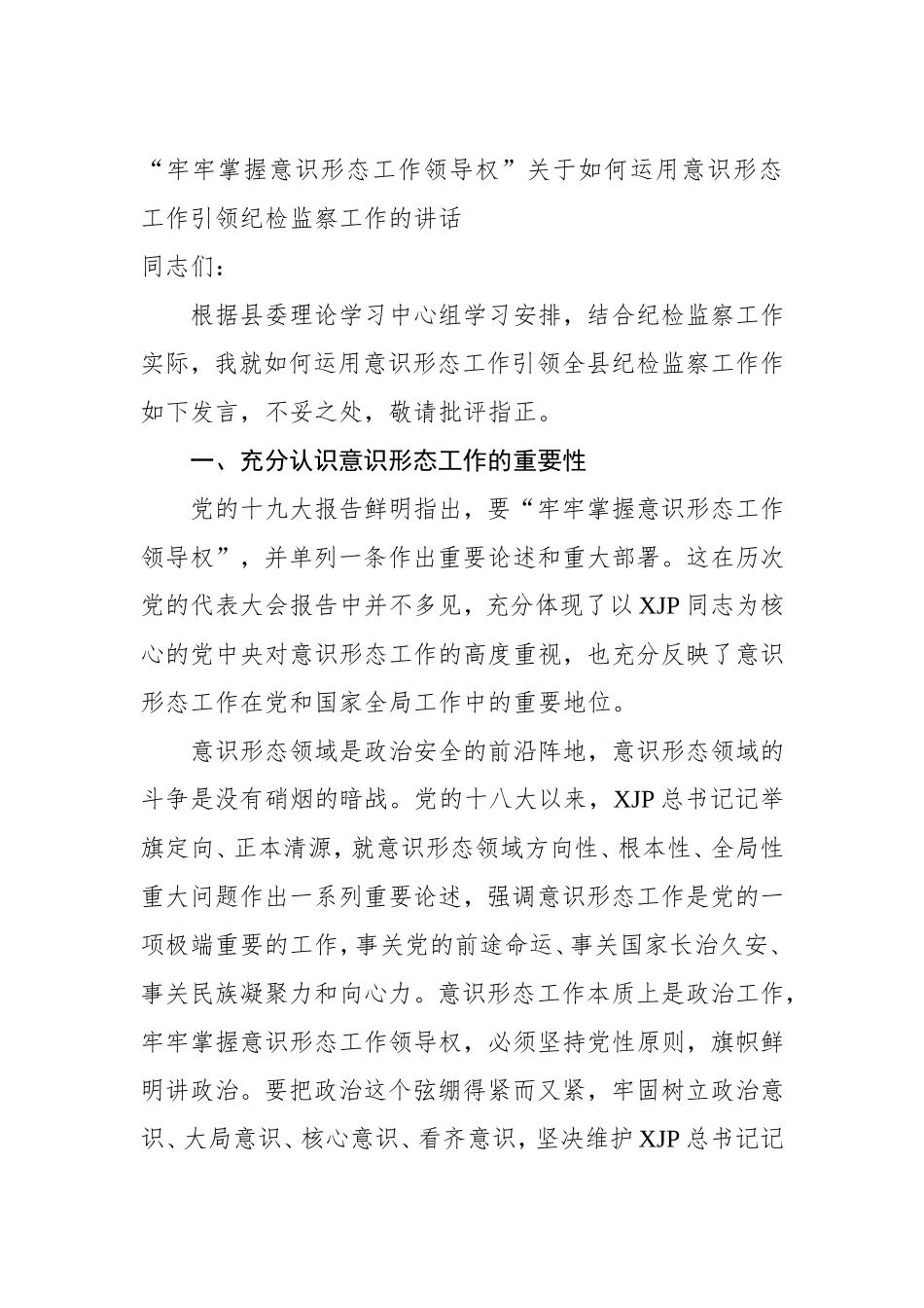 意识形态讲话、总结、汇报合集汇编32篇8万字_第2页