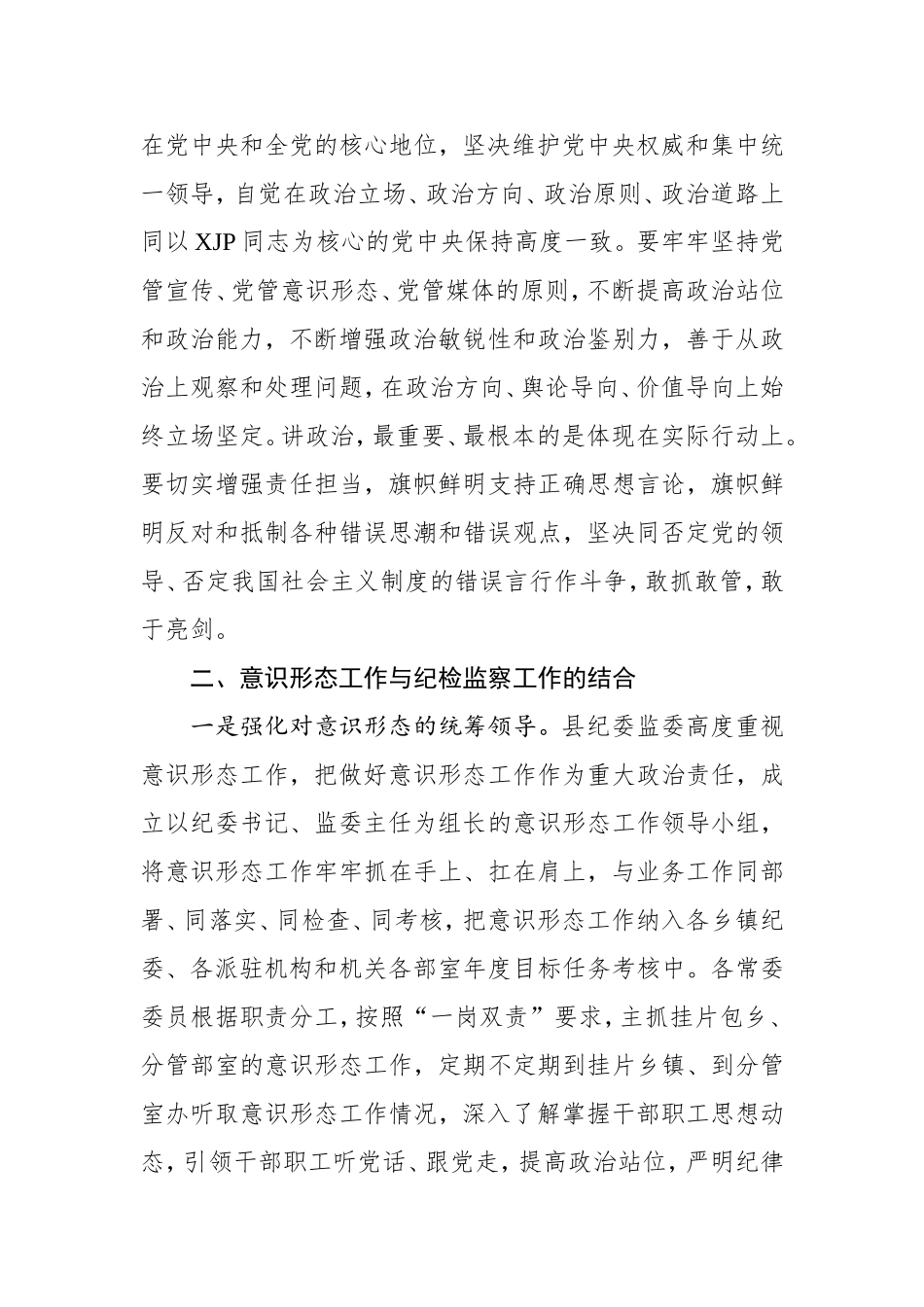 意识形态讲话、总结、汇报合集汇编32篇8万字_第3页