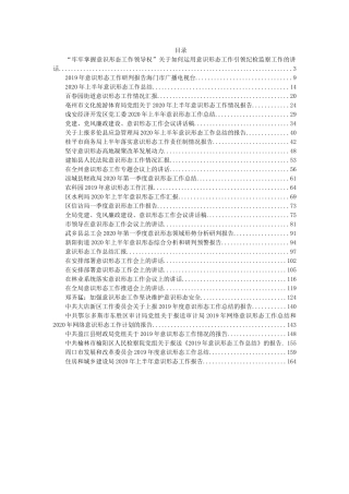 意识形态讲话、总结、汇报合集汇编32篇8万字