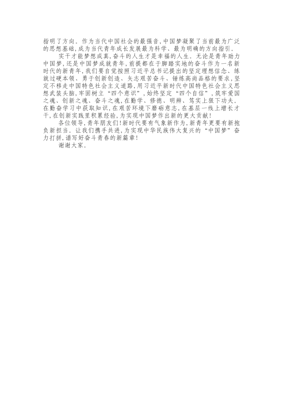 谱写奋斗的青春新篇章——“五四”青年节演讲_第2页