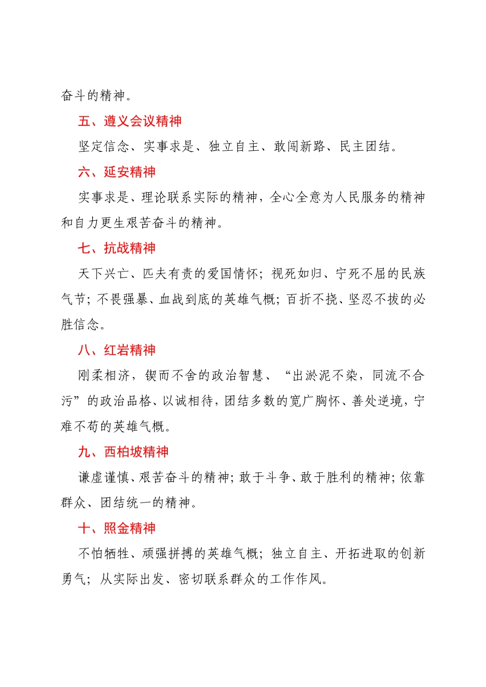 第一批纳入中国共产党人精神谱系的伟大精神（内涵完整版）_第2页