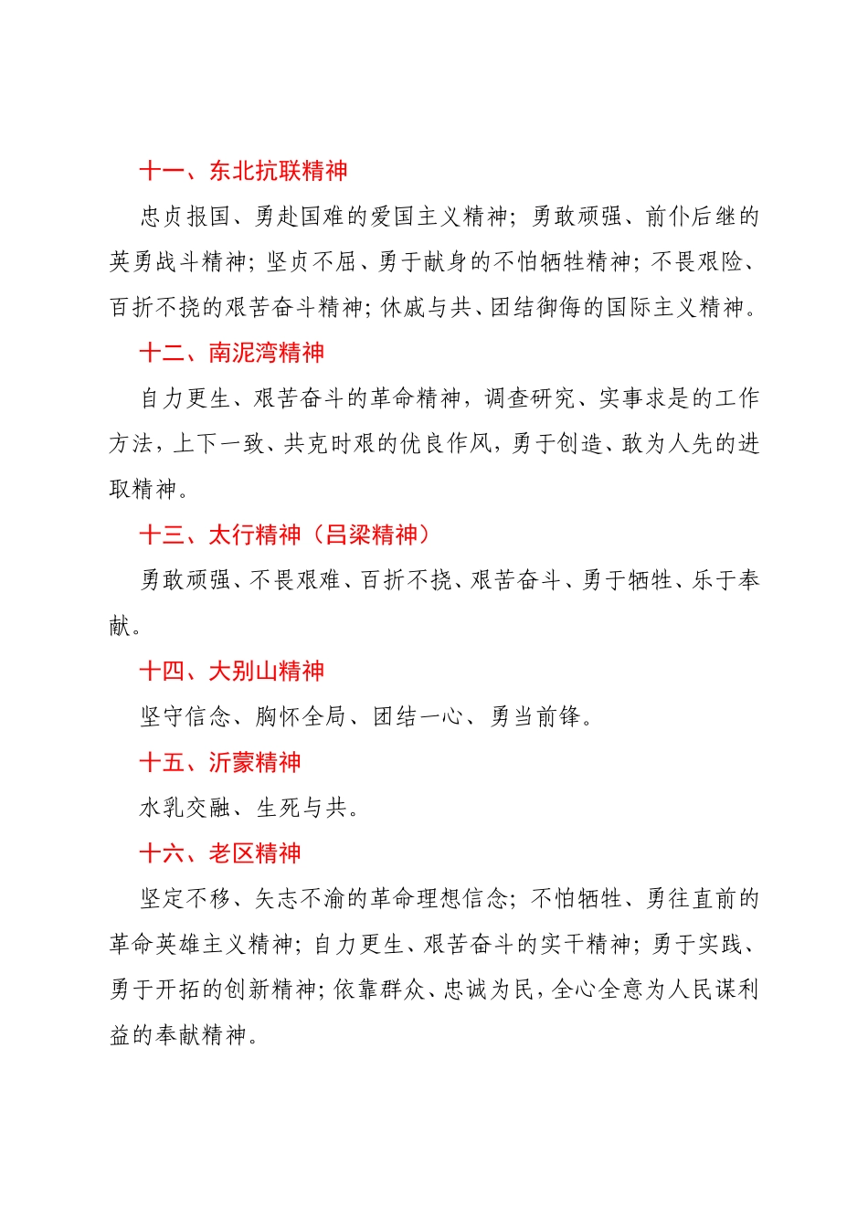 第一批纳入中国共产党人精神谱系的伟大精神（内涵完整版）_第3页