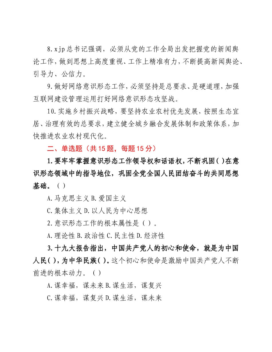 意识形态理论知识测试考题_第2页