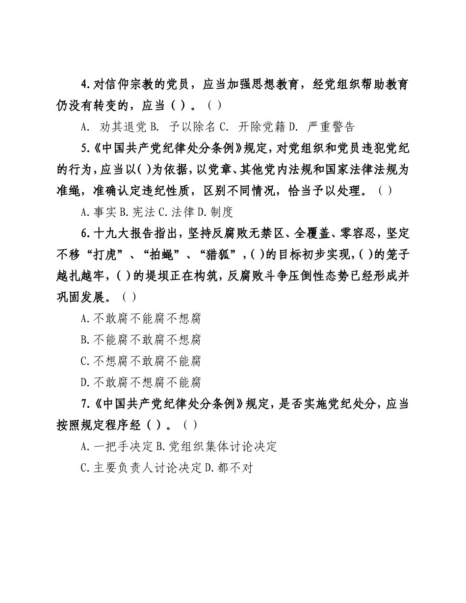 意识形态理论知识测试考题_第3页
