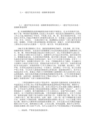 七·一建党节党员应该是一面旗帜事迹材料